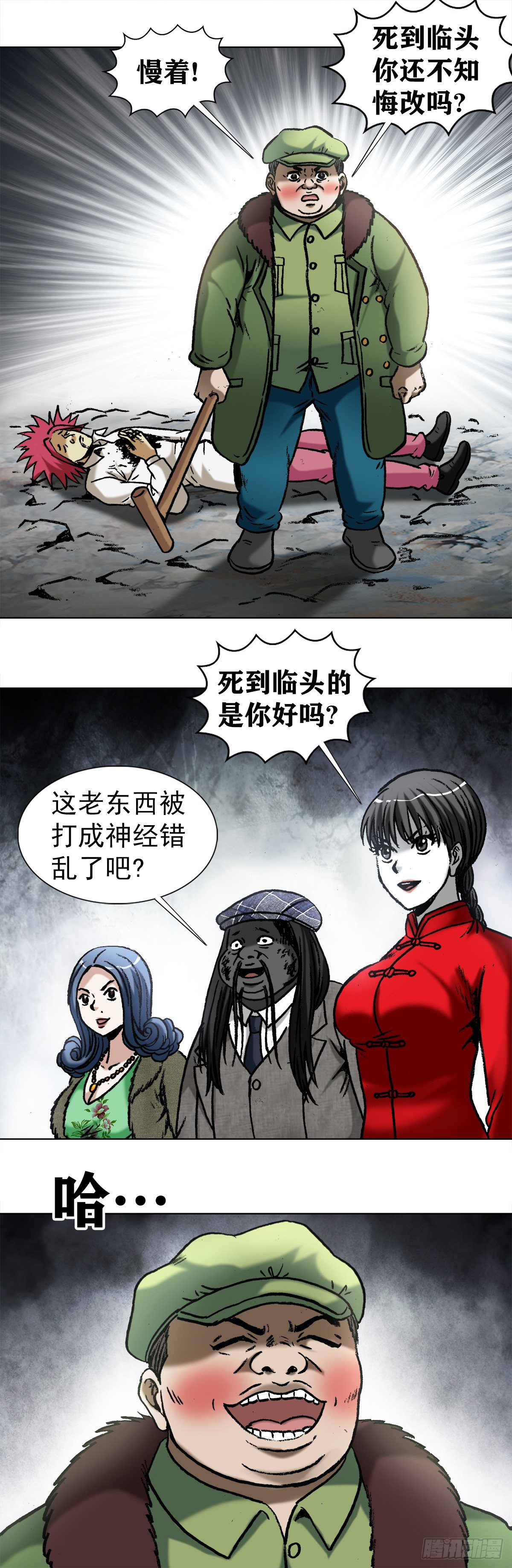 中国惊奇先生有没有第二部漫画,975   石破天惊1图