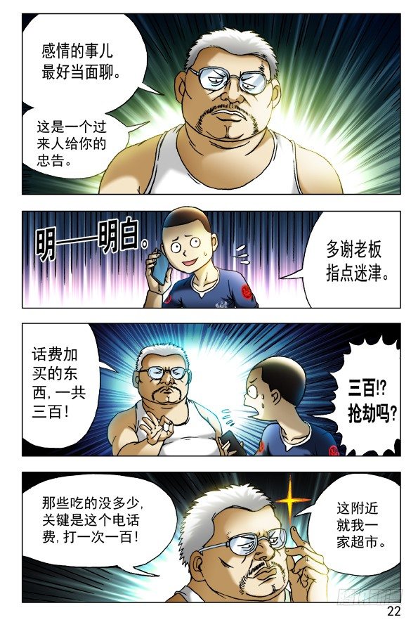 中国惊奇先生王小二最后和谁在一起漫画,410 超市老板2图