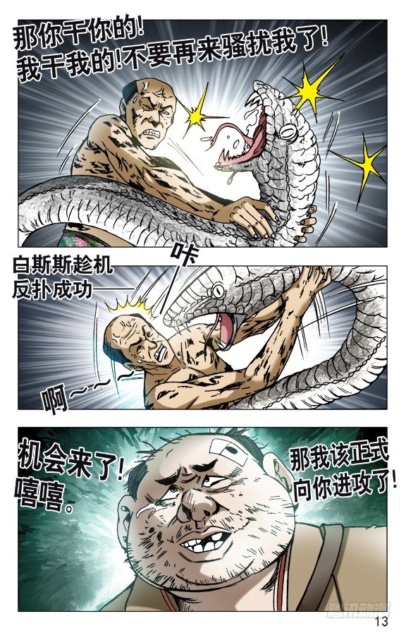 中国惊奇先生电影完整漫画,578 声东击西1图