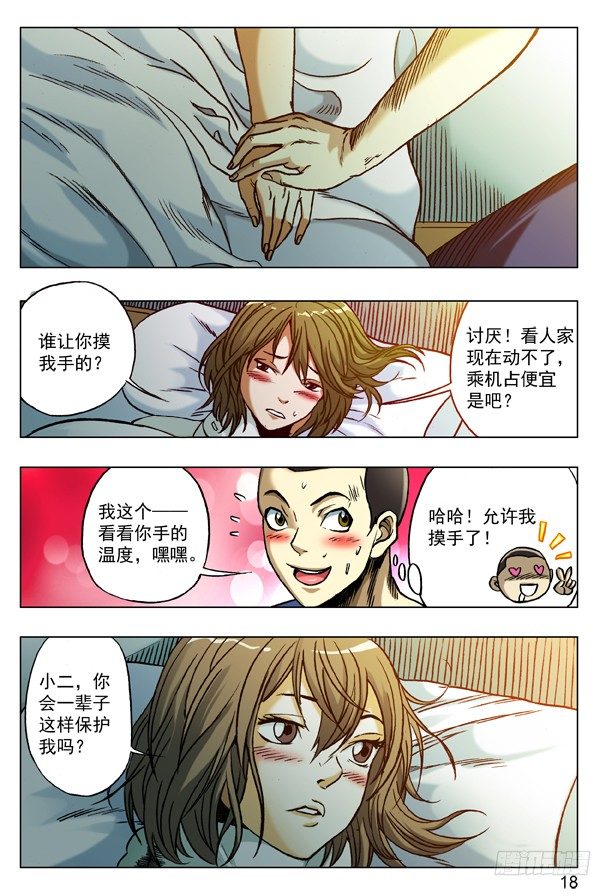 中国惊奇先生漫画,172 乘虚而入2图