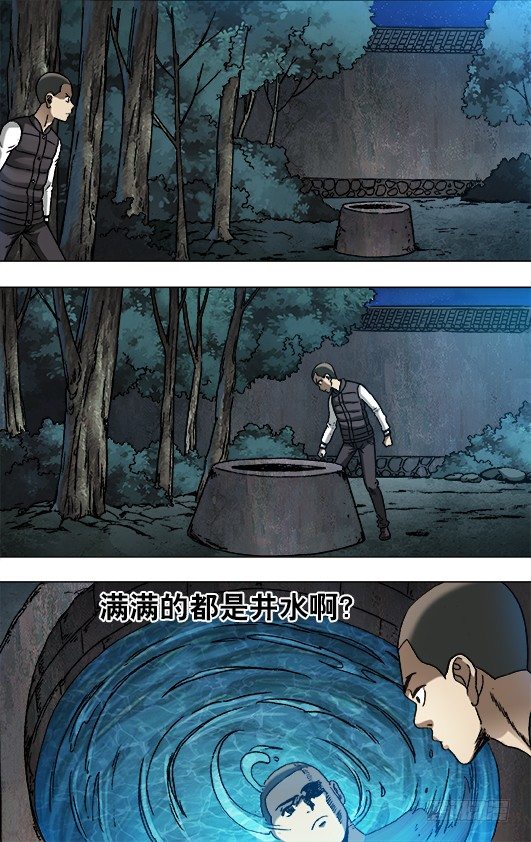 中国惊奇先生1-63全集免费观看漫画,881 井底之蛙2图