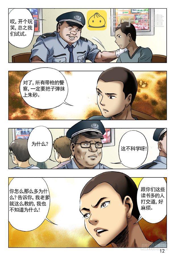 中国惊奇先生漫画,63 钓鱼2图