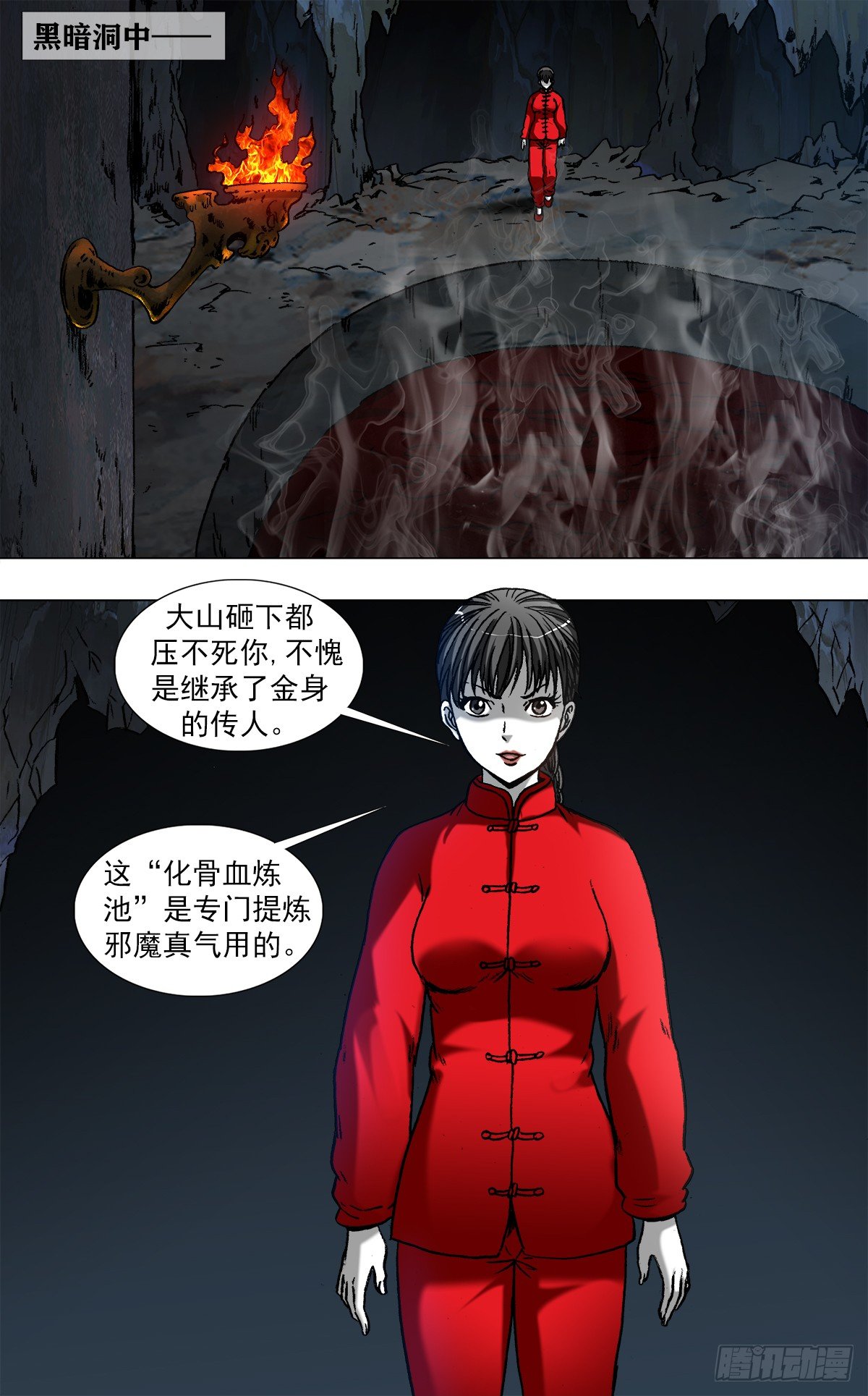 中国惊奇先生60集漫画,968  蚕食金身1图