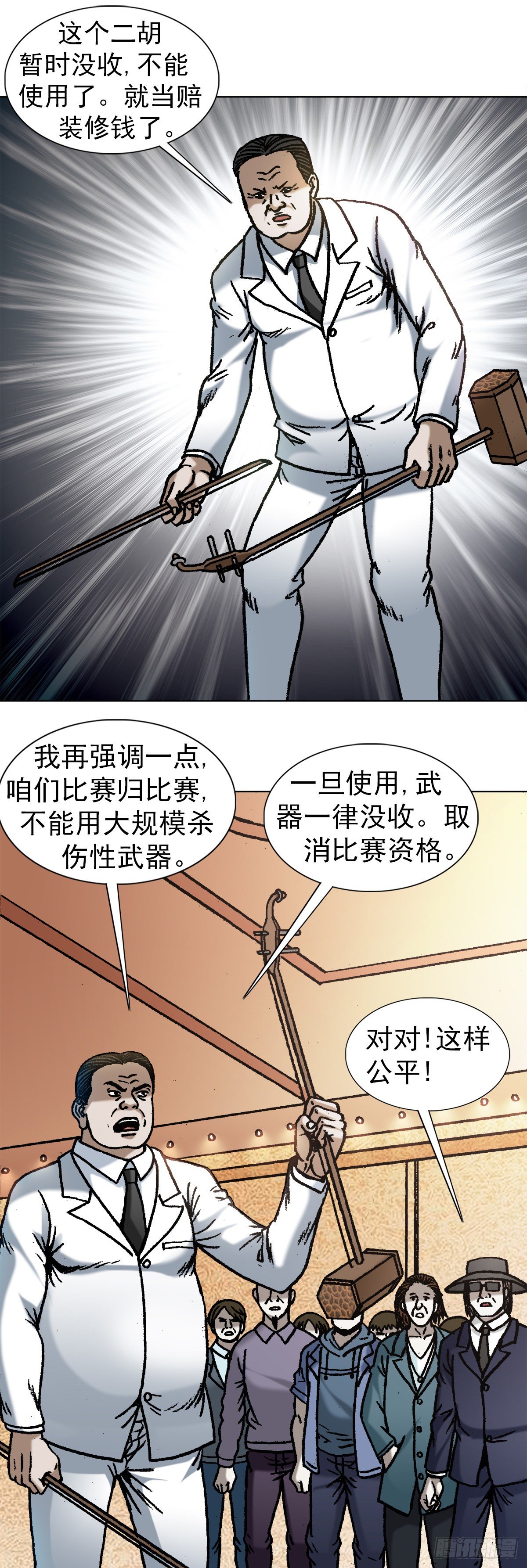 中国惊奇先生全集63集播放免费漫画,1073 杀红了眼1图