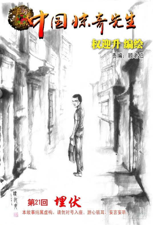 中国惊奇先生手游漫画,62 高手在民间1图