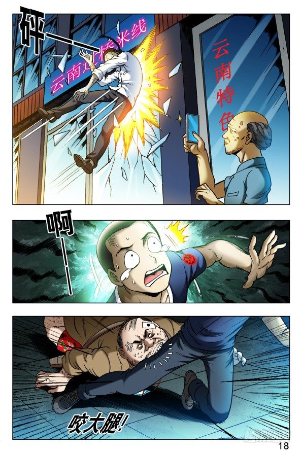 中国惊奇先生电影完整漫画,334 打残1图