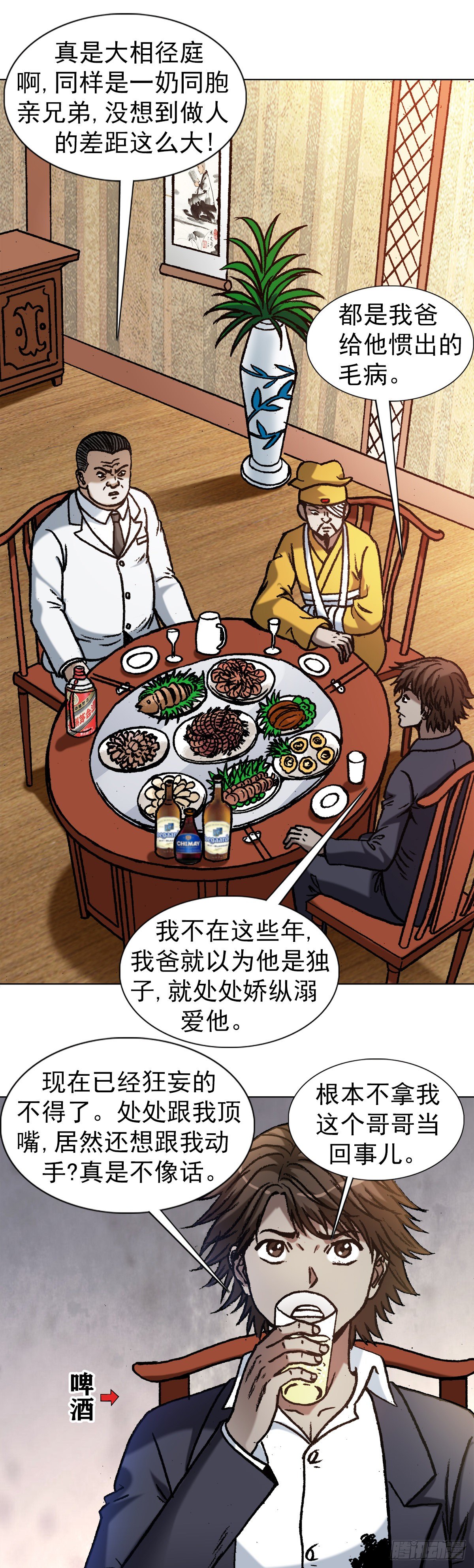 中国惊奇先生电影完整漫画,1163 煽风点火1图