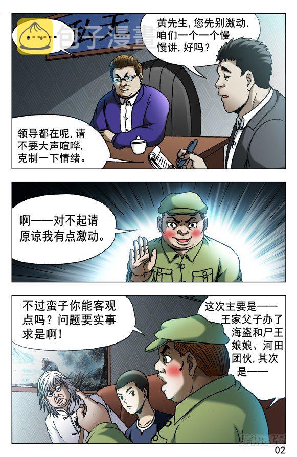 中国惊奇先生漫画,523 煎熬1图