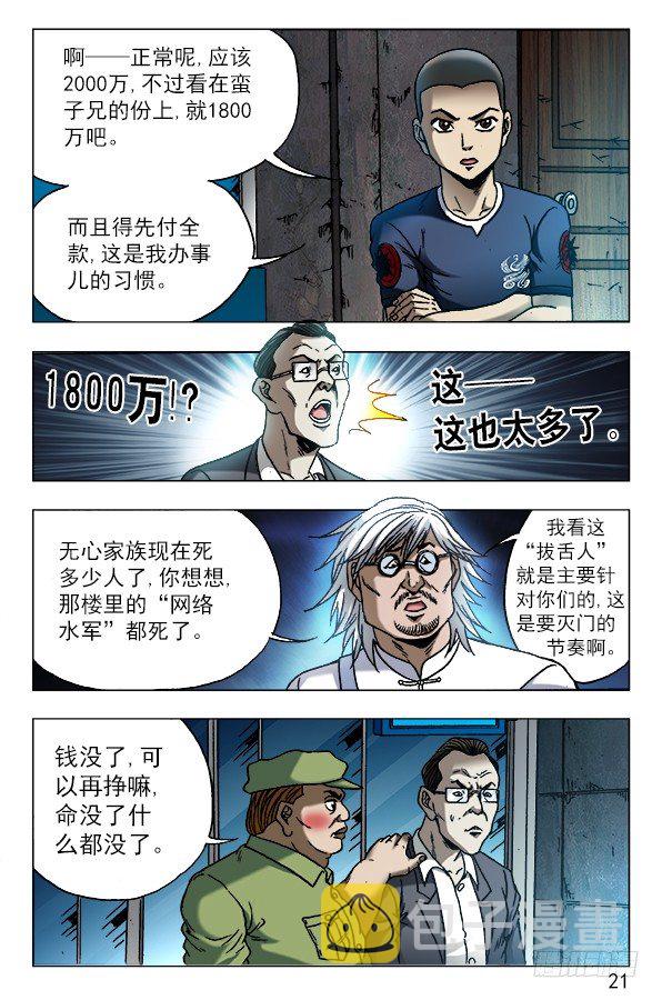 中国惊奇先生全集72集在线观看未删减版漫画,615 钱到账啦 ！1图