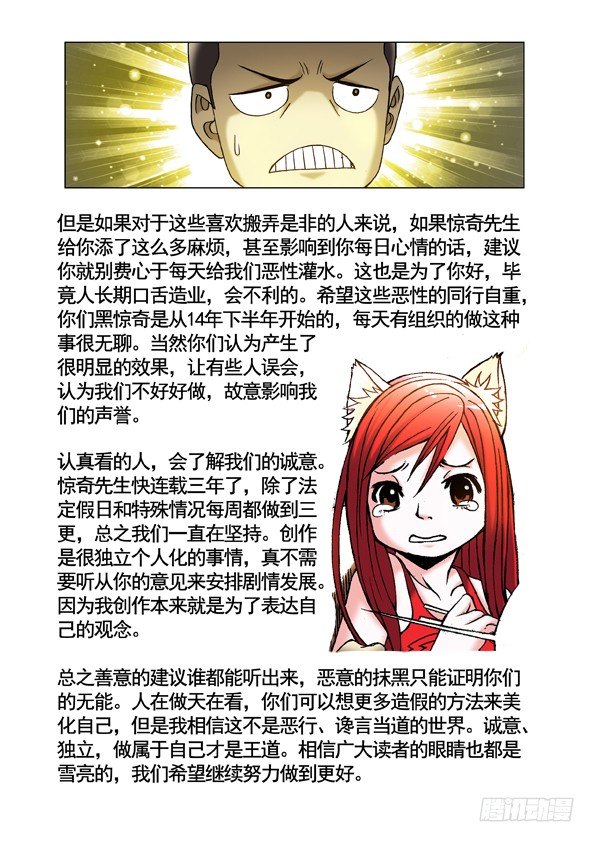 中国惊奇先生漫画,396 擡箱子2图