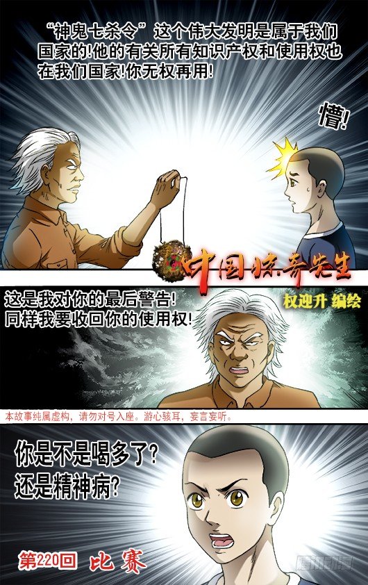 中国惊奇先生有没有第二部漫画,694 一二三开始1图