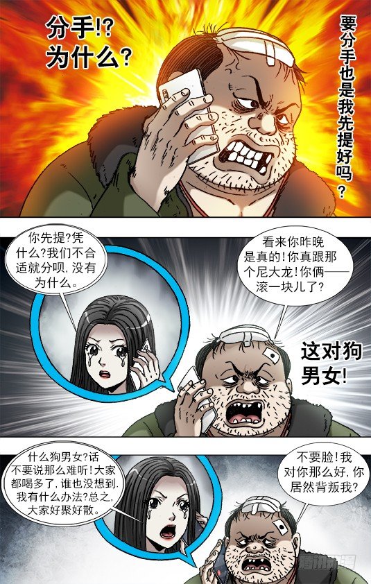中国惊奇先生漫画,925 分手2图