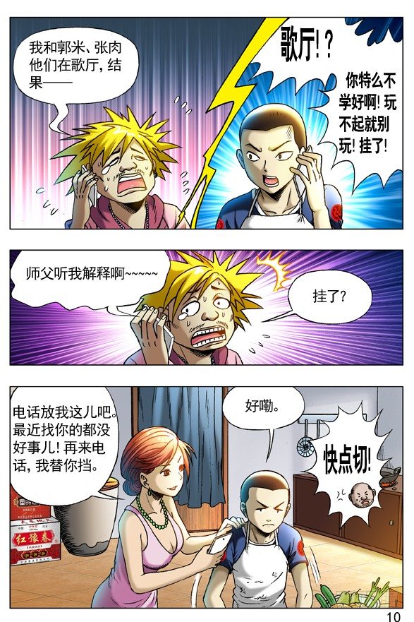中国惊奇先生全集72集在线观看未删减版漫画,267 问候1图