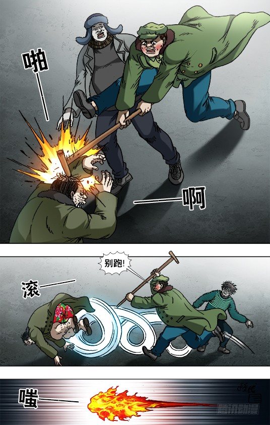 中国惊奇先生电影完整漫画,925 分手1图
