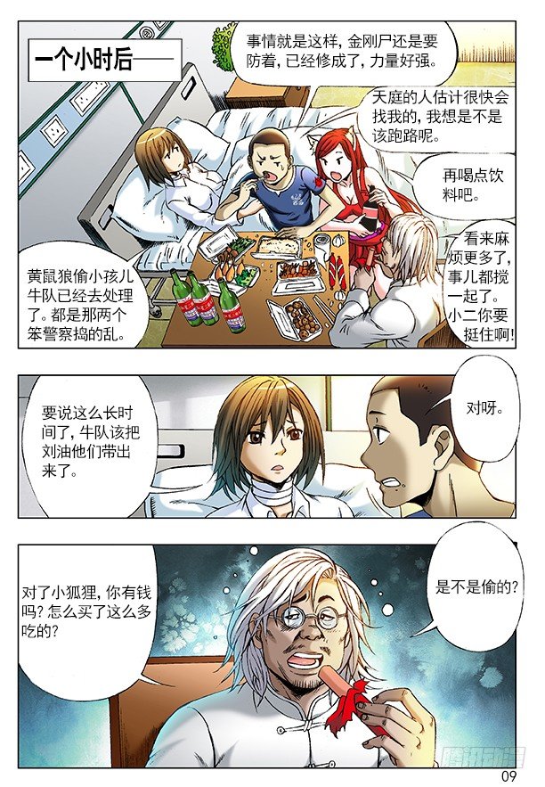 中国惊奇先生全集63集播放免费漫画,210 分头行动1图