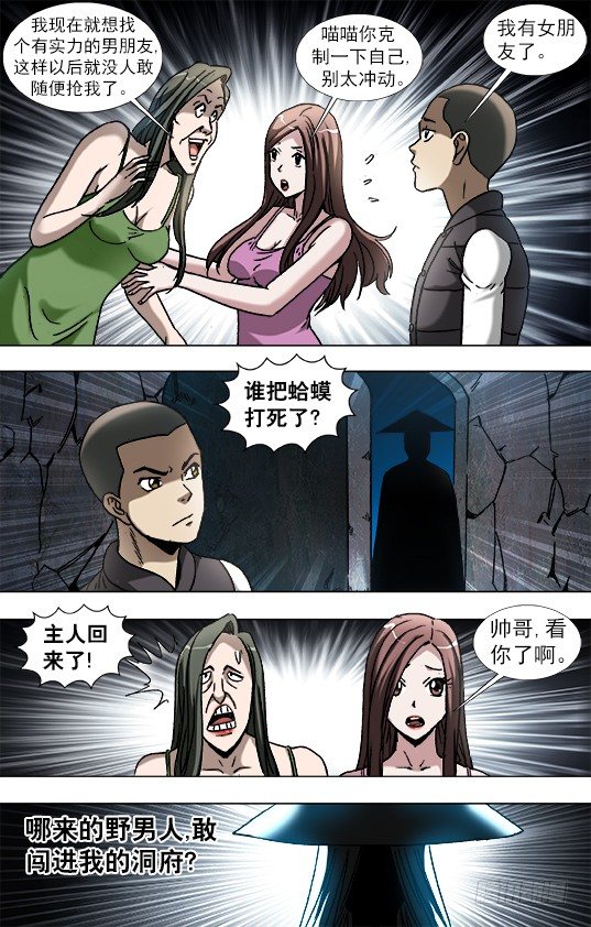 中国惊奇先生漫画在线观看漫画,882 女奴2图