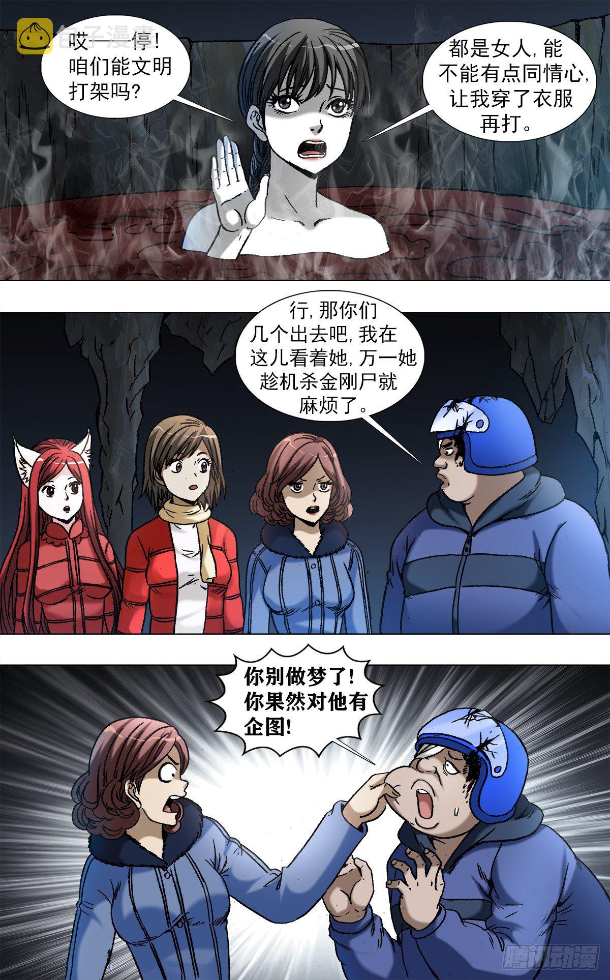 中国惊奇先生漫画在线观看漫画,969  女人互撕2图