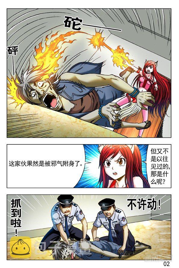 中国惊奇先生动漫全部漫画,285 朝阳羣衆2图