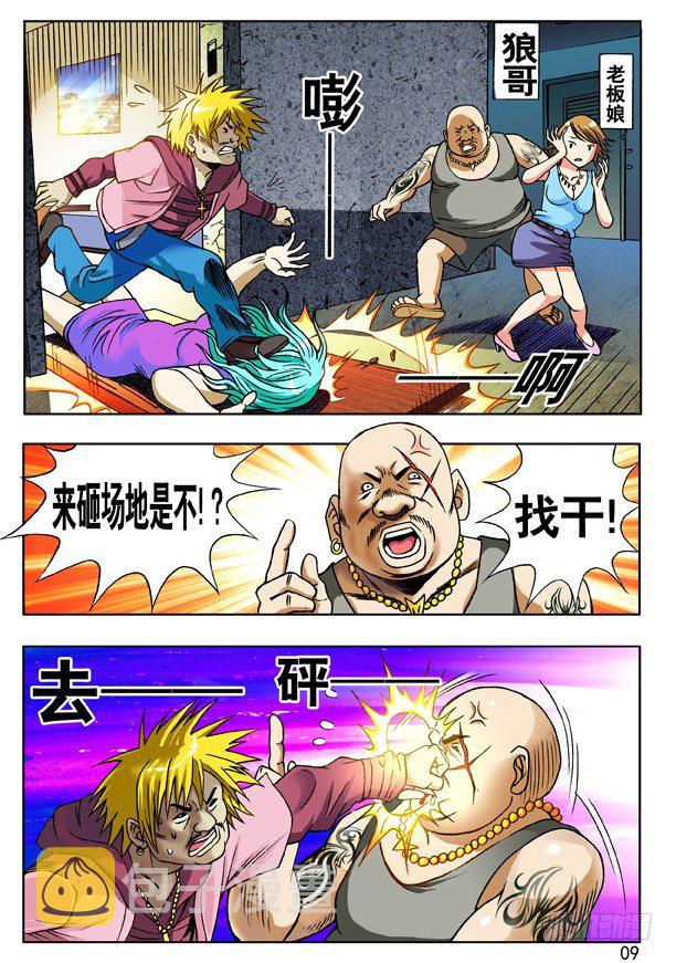 中国惊奇先生有没有第二部漫画,111 搜索1图