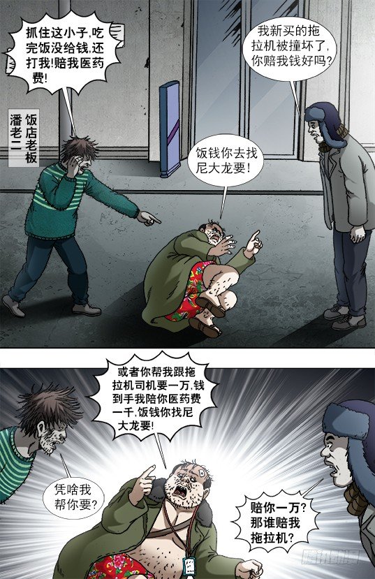 中国惊奇先生电影完整漫画,925 分手2图