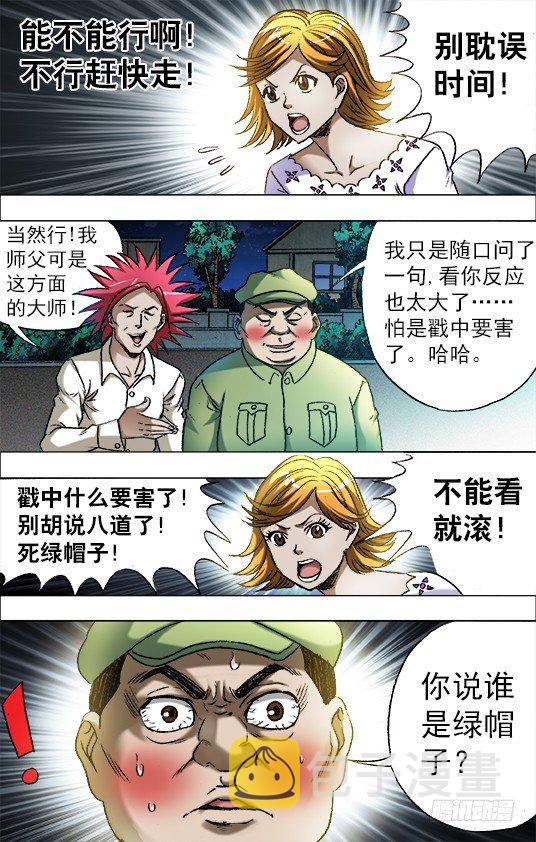 中国惊奇先生电影完整漫画,677 戳要害2图
