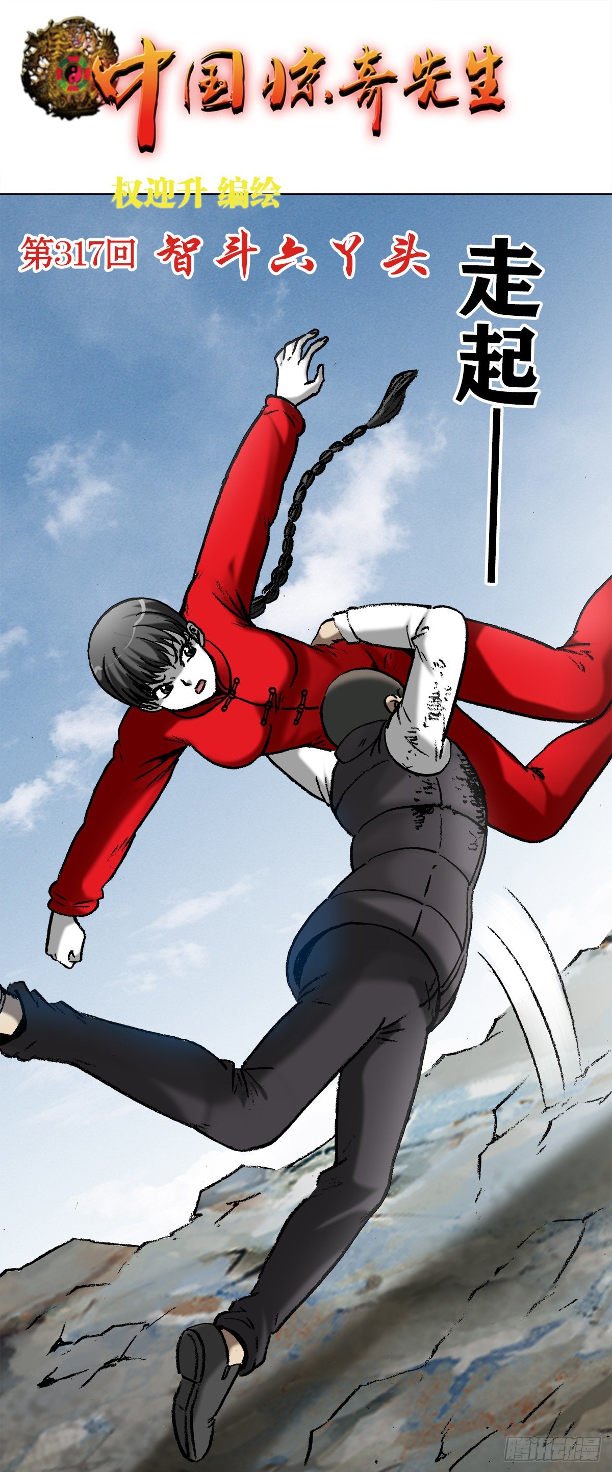 中国惊奇先生电影完整漫画,982  真假绝招1图