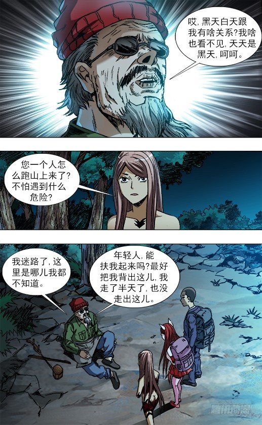 中国惊奇先生漫画,778 盲爷爷2图