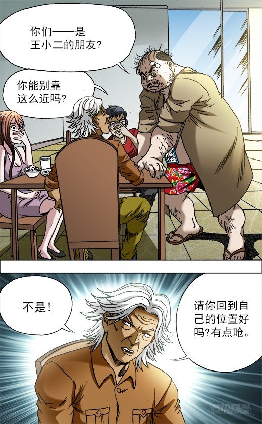 中国惊奇先生动漫全集在线观看漫画,686 点菜1图