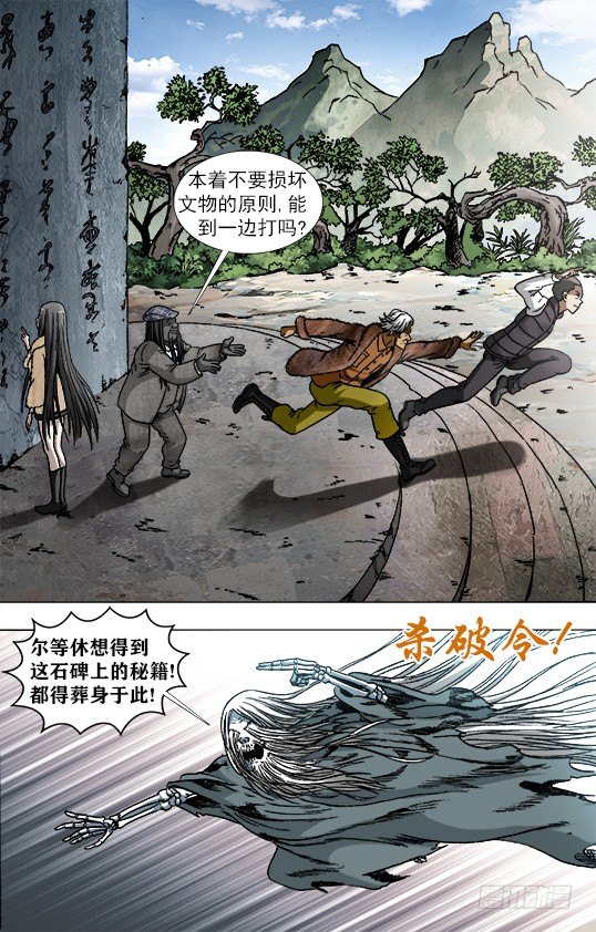 中国惊奇先生王小二最后和谁在一起漫画,944 各怀鬼胎2图