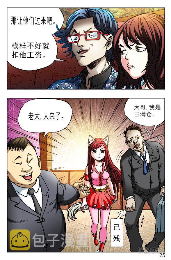 中国惊奇先生漫画,446 下死手1图