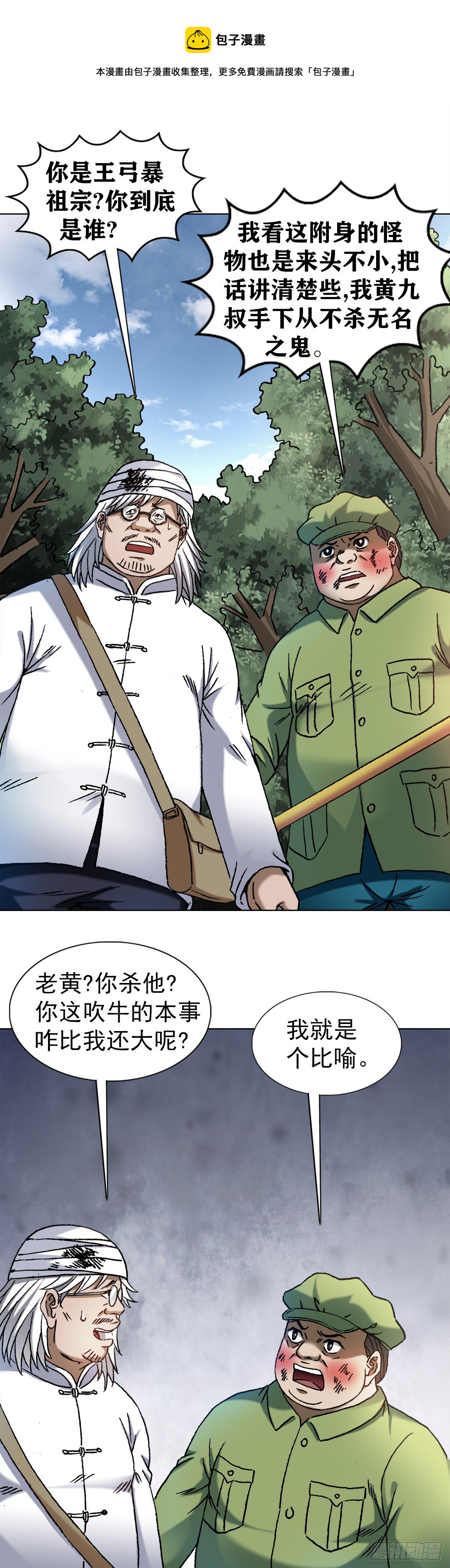 中国惊奇先生漫画在线观看漫画,1245 心疼人1图