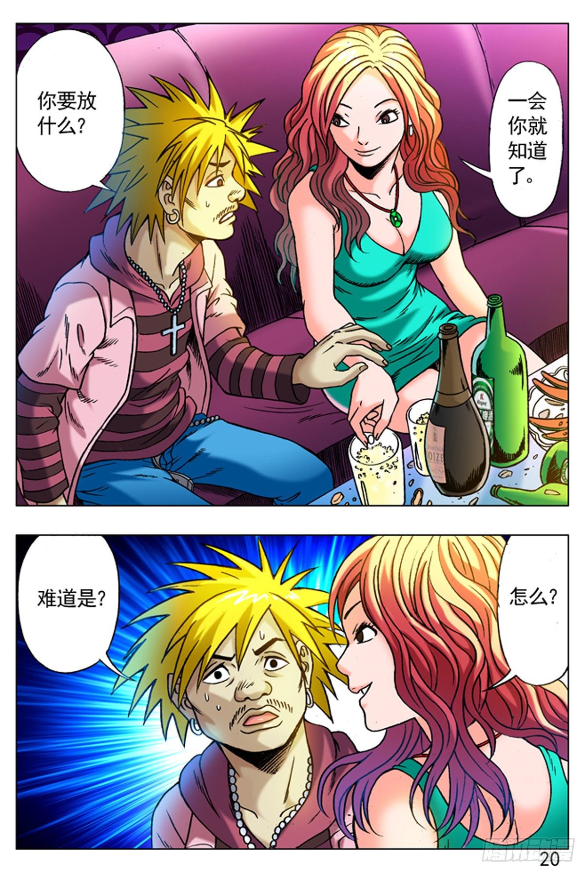 中国惊奇先生漫画,264 摇一摇2图