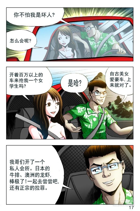 中国惊奇先生电影完整漫画,348 各取所需1图