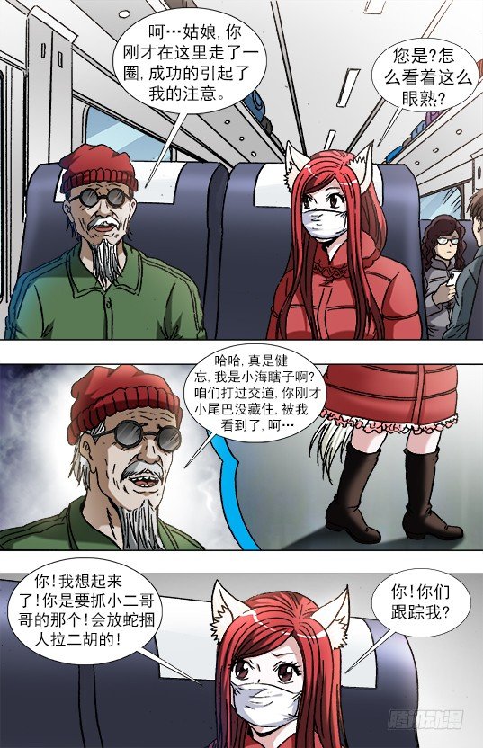 中国惊奇先生电影完整漫画,878 文明绑架1图