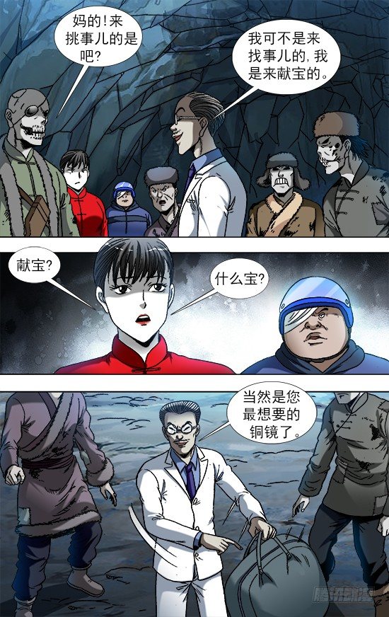 中国惊奇先生有没有第二部漫画,865 献宝人2图