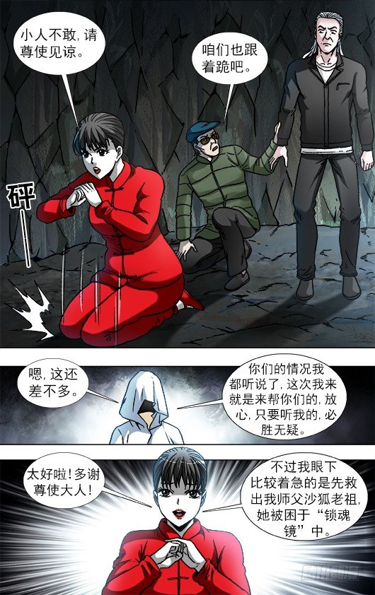 中国惊奇先生漫画,892 疑心重重2图