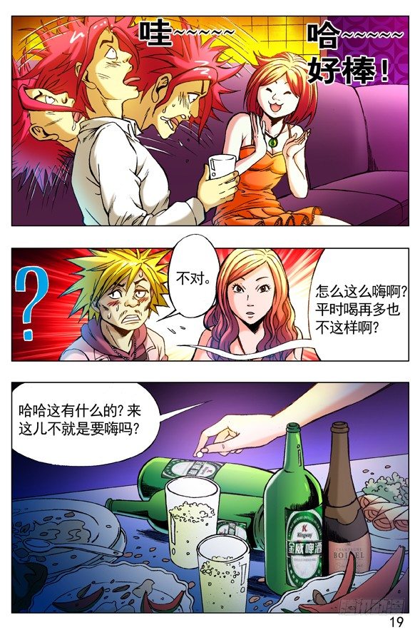 中国惊奇先生漫画,264 摇一摇1图