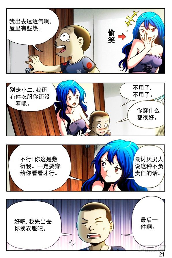 中国惊奇先生全集63集播放免费漫画,327 疯狂的表白2图