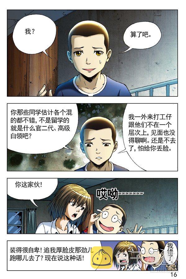 中国惊奇先生漫画,280 坏我好事2图