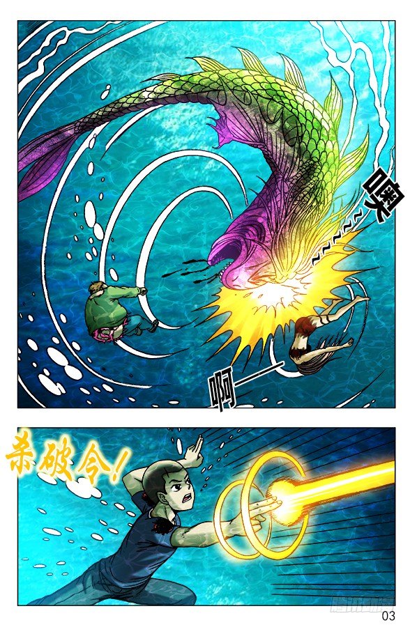 中国惊奇先生电影完整漫画,478 美人鱼2图