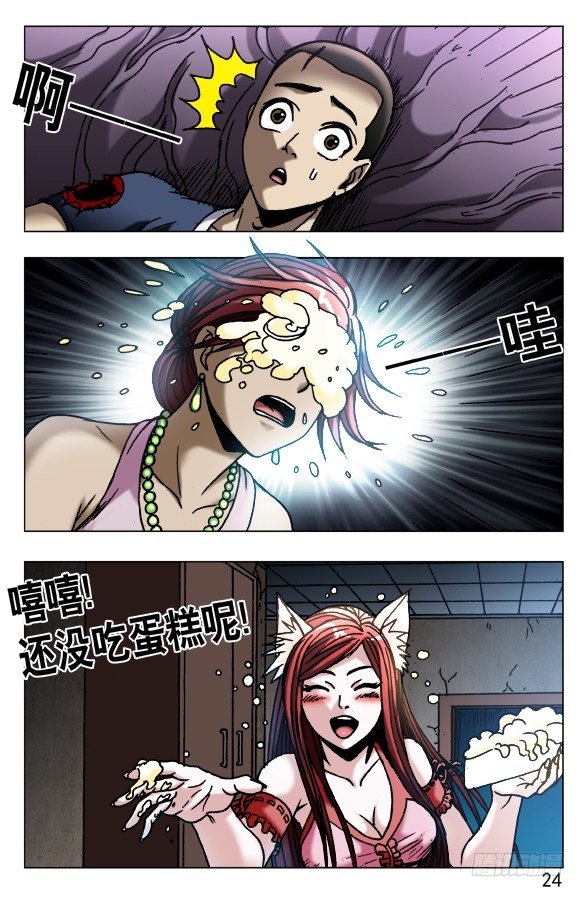 中国惊奇先生漫画,546 深夜来客2图