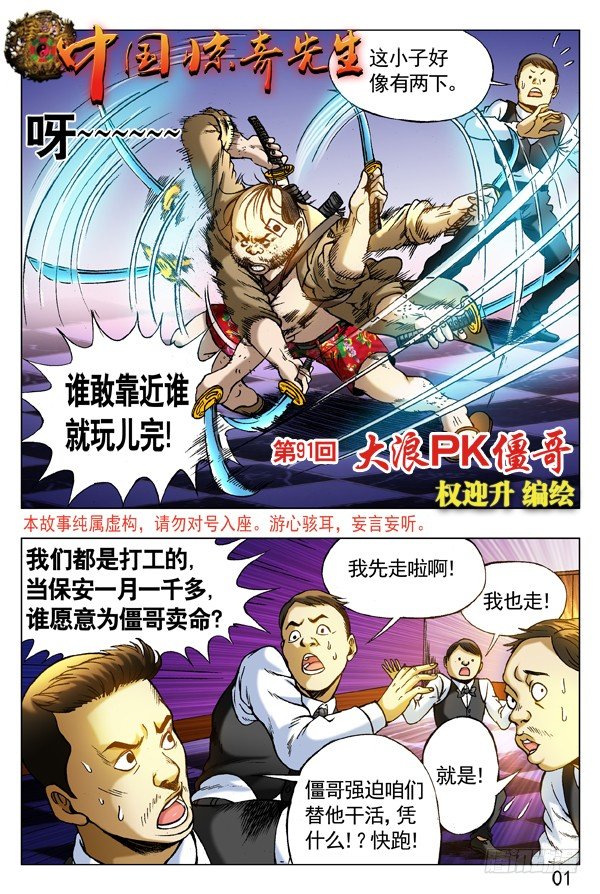 中国惊奇先生漫画,272 抱一起PK1图
