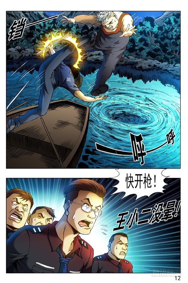 中国惊奇先生未删减版全集观看星辰影院漫画,315 喂食2图