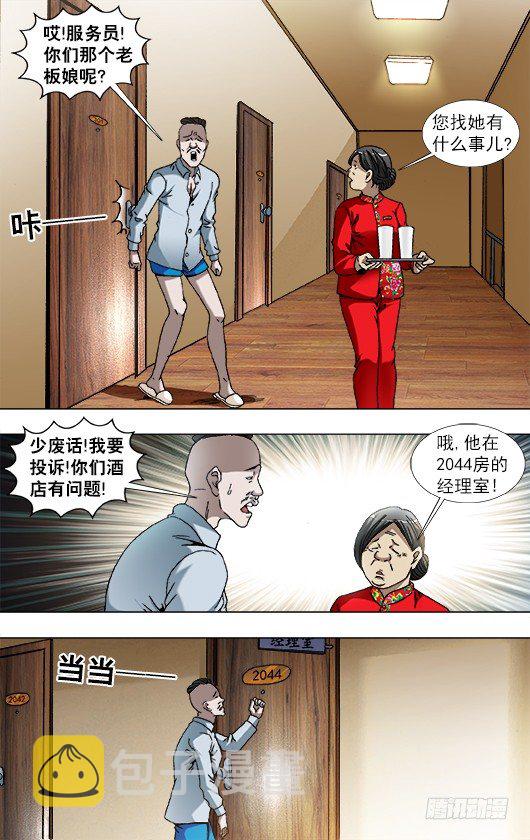 中国惊奇先生全集72集播放免费漫画,855 敲寡妇门1图