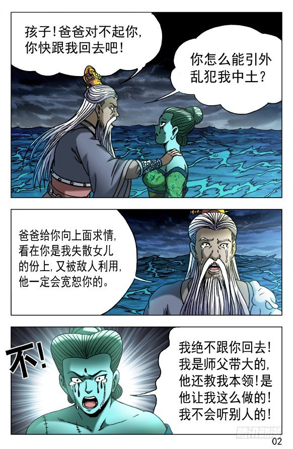 中国惊奇先生2第二季漫画,526 左右爲难2图
