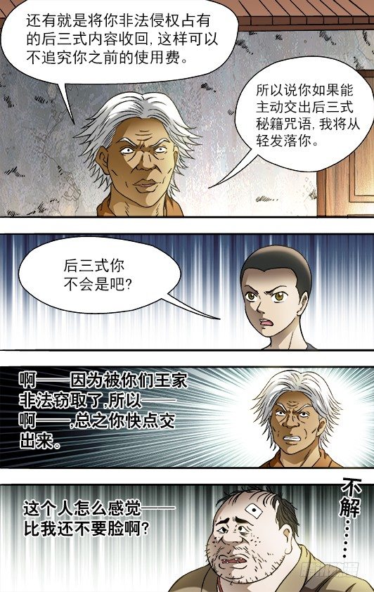 中国惊奇先生有没有第二部漫画,694 一二三开始2图