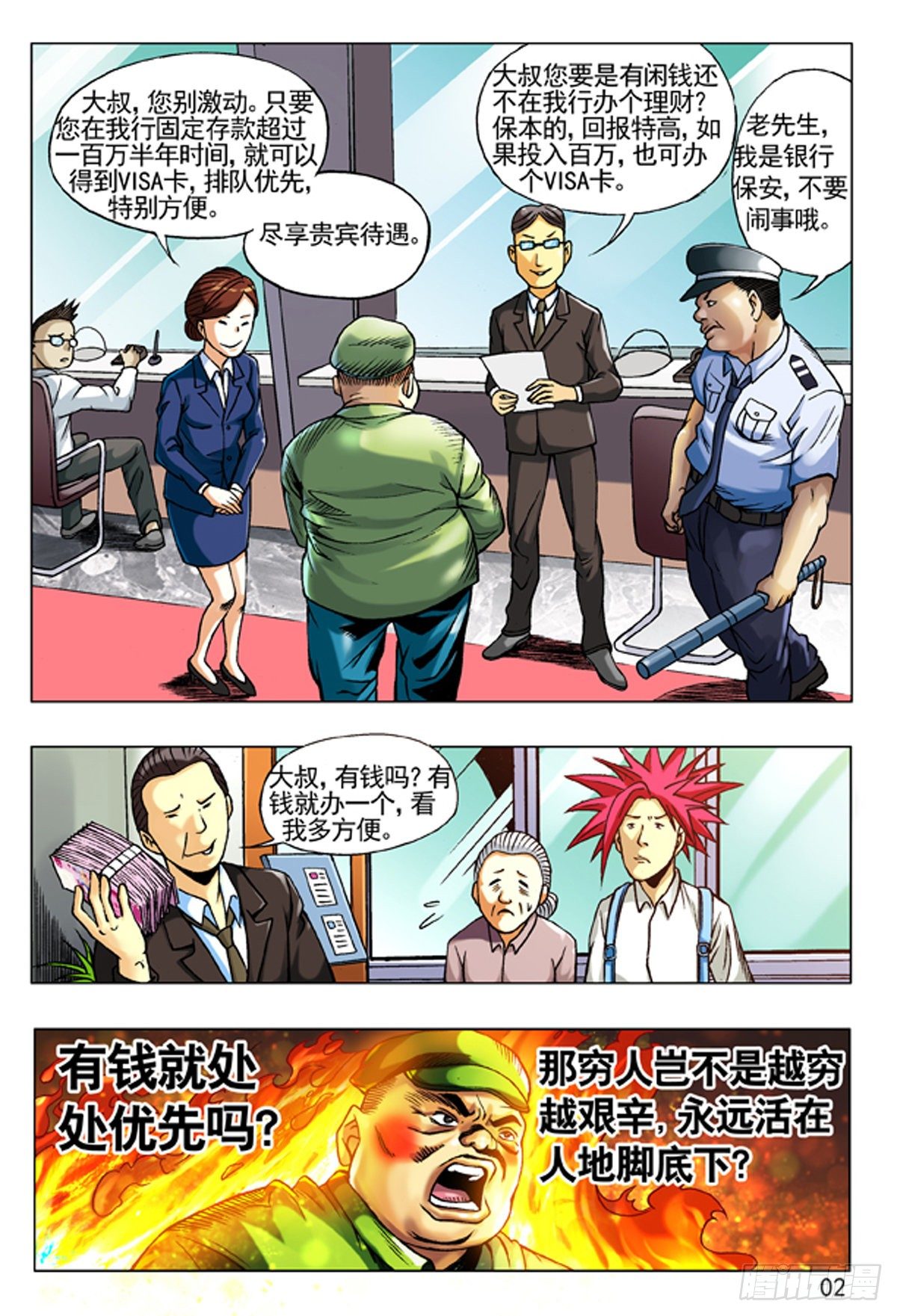 中国惊奇先生电影完整漫画,92 九叔的脾气2图