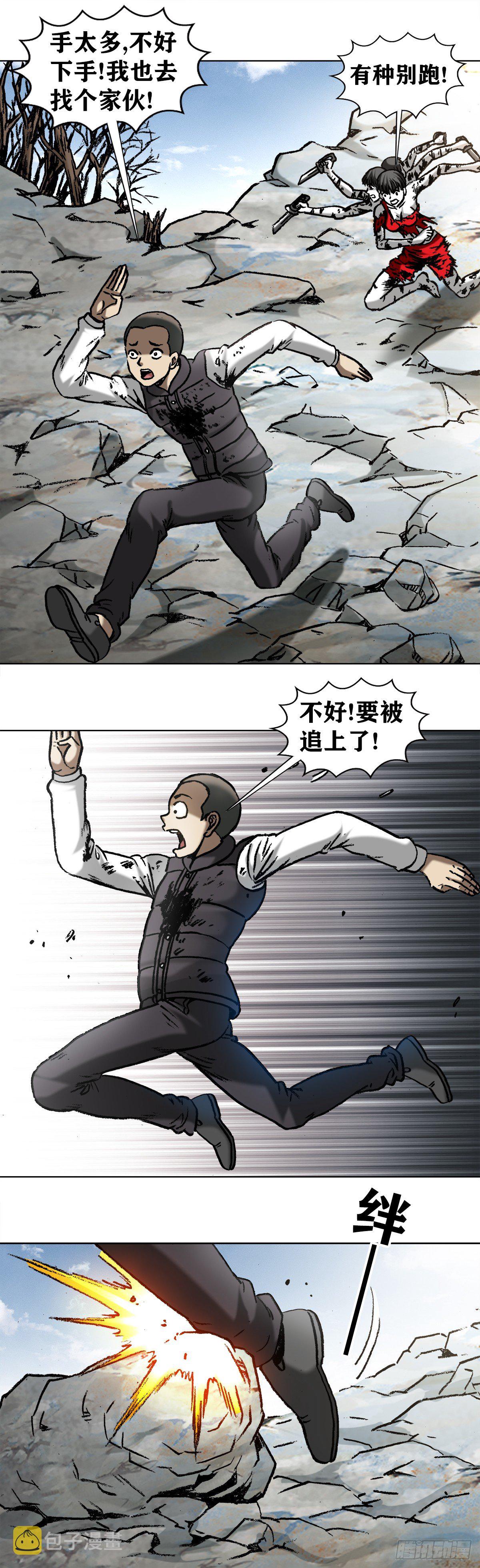 中国惊奇先生漫画,983  斗战三头六臂2图