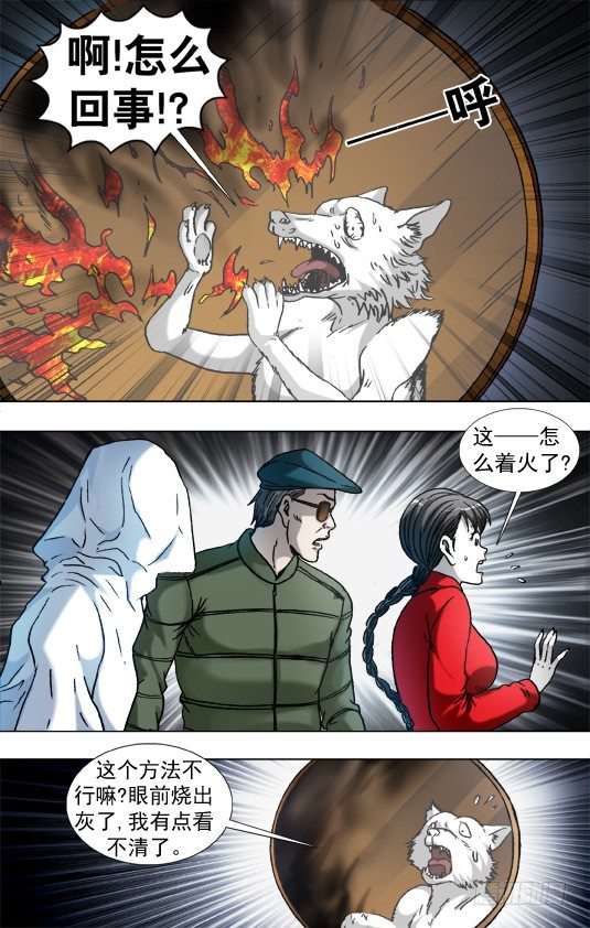 中国惊奇先生未删减版全集观看星辰影院漫画,894 熬汤1图