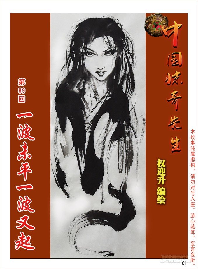 中国惊奇先生漫画,266 敲诈勒索1图